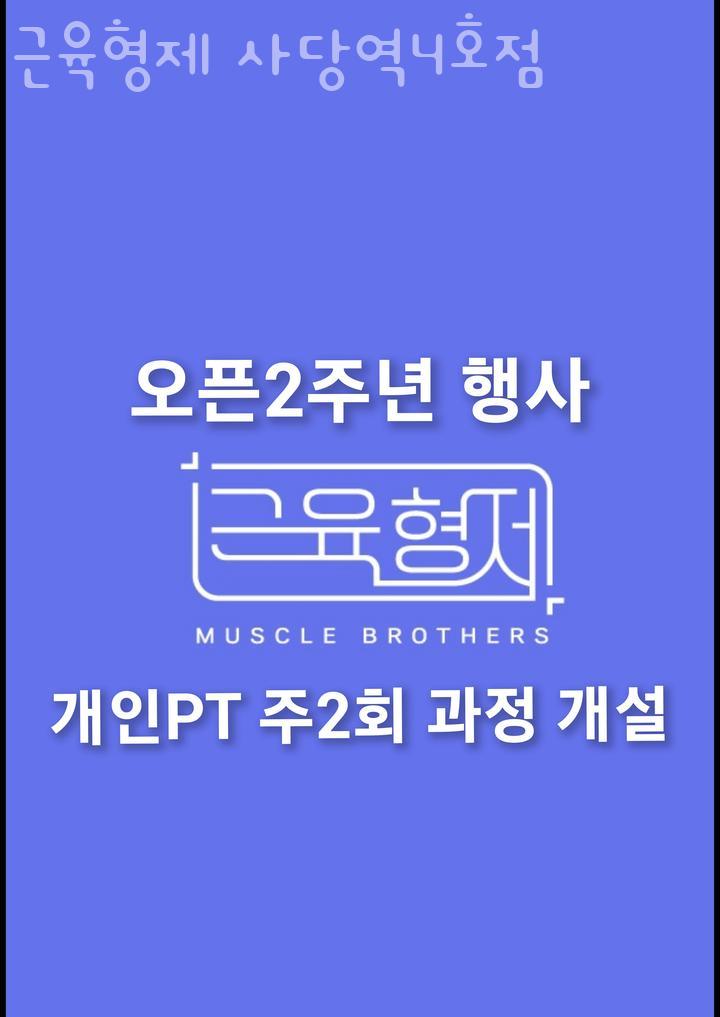 근육형제 이미지