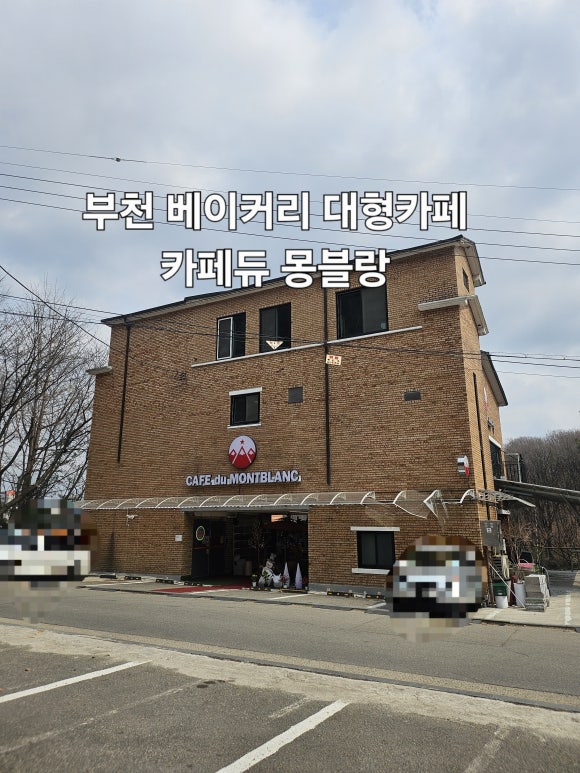 카페듀몽블랑 이미지