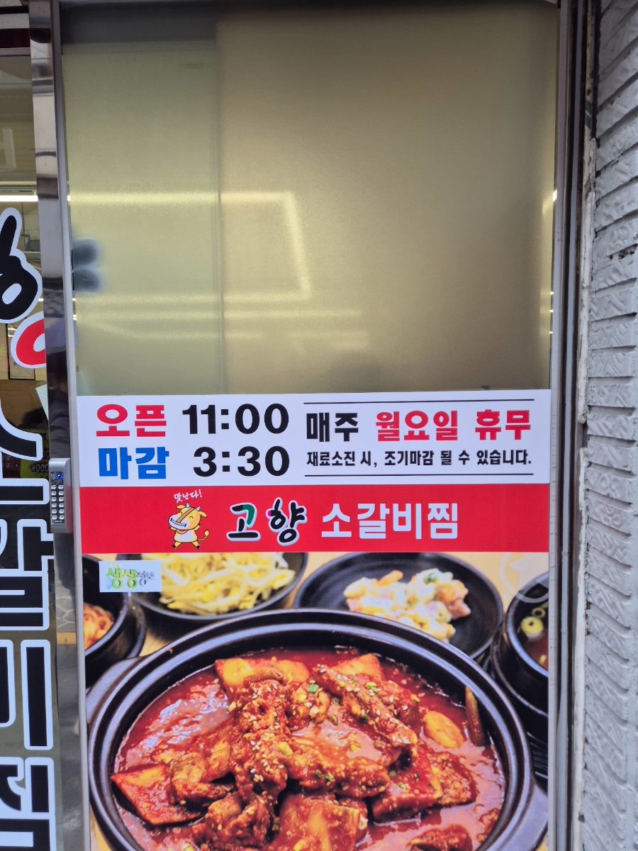 고향소갈비찜 부산부전점 이미지