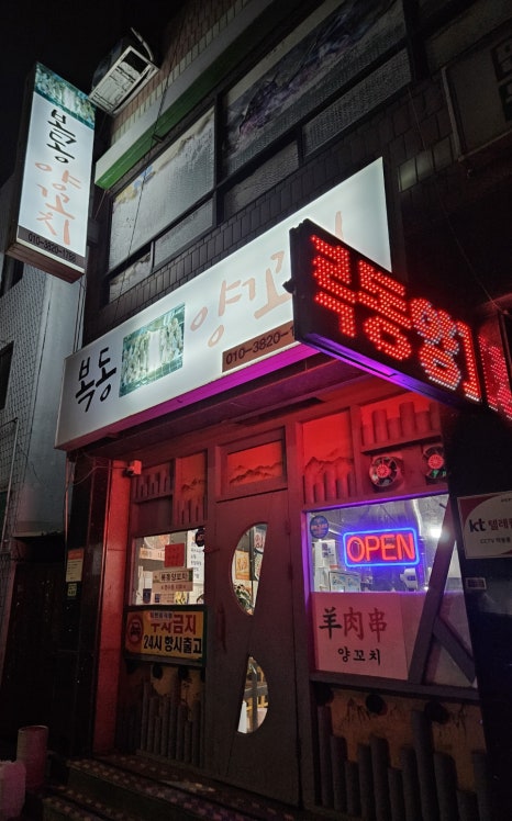 복동양꼬치 이미지