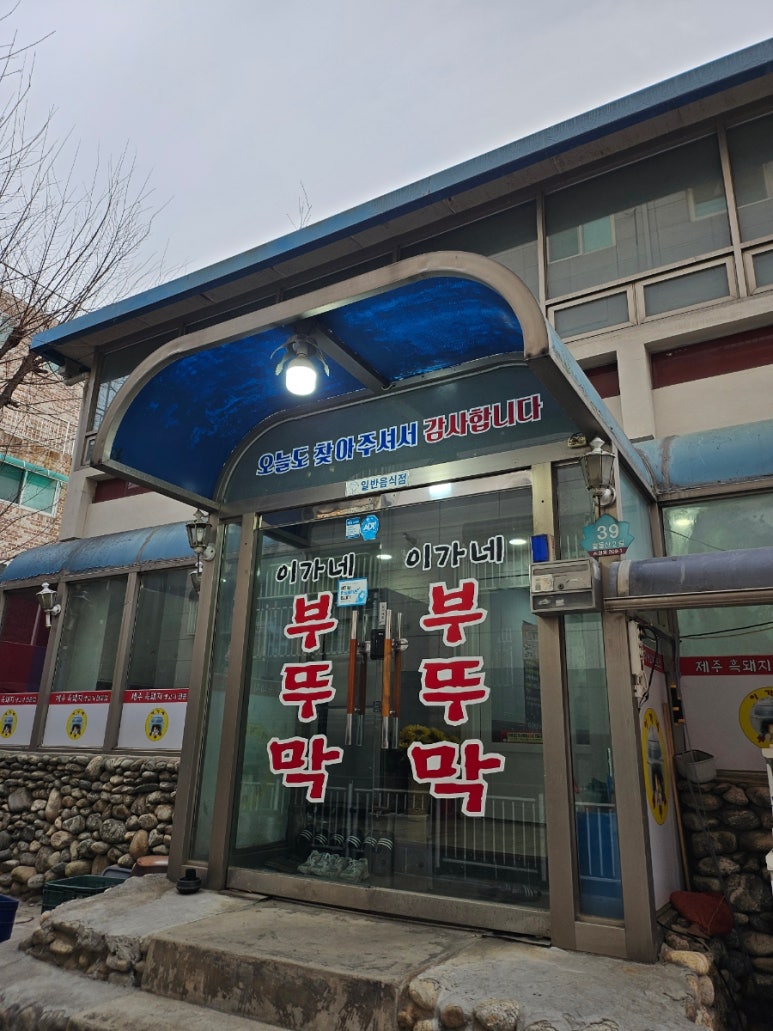 이가네부뚜막 이미지