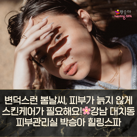 박승아 힐링스파 이미지