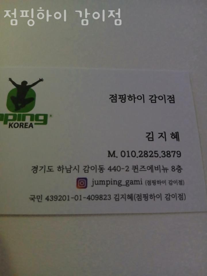 점핑하이감이점 이미지