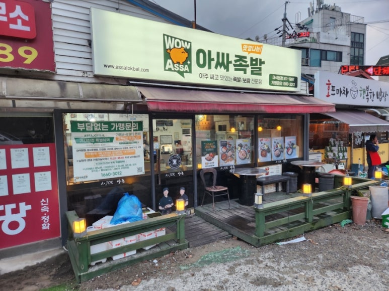 아싸족발 이미지