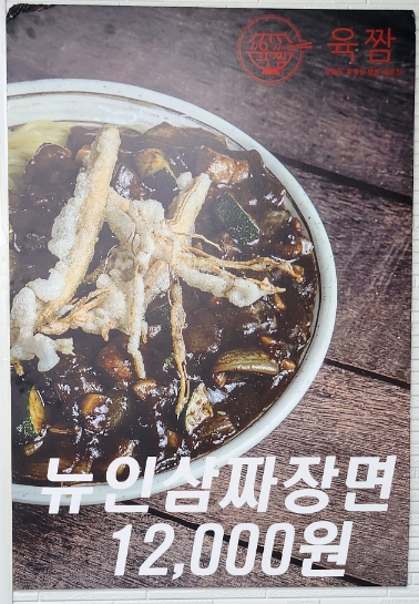 육짬 이미지
