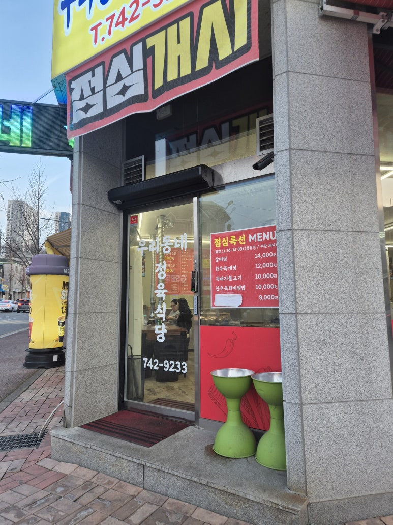 우리동네 정육식당 이미지