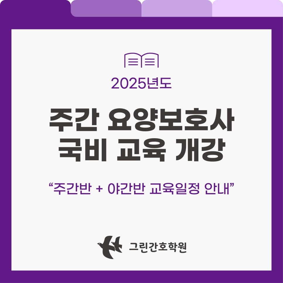 그린간호학원 이미지