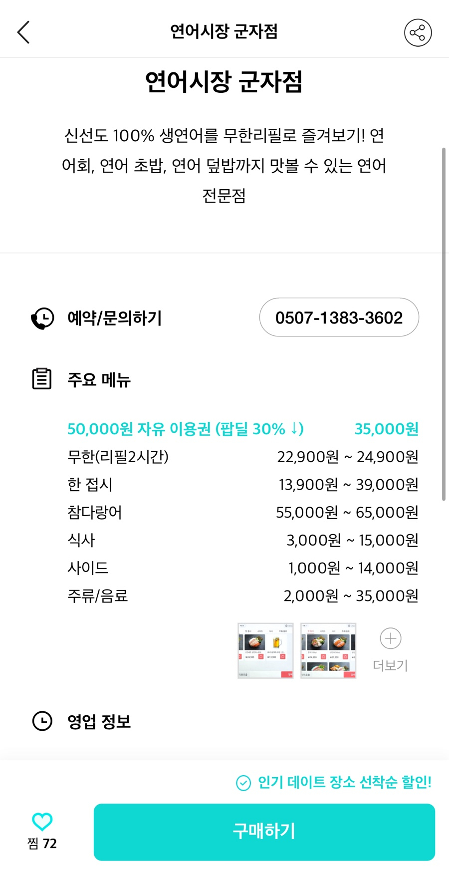 연어시장군자점 이미지