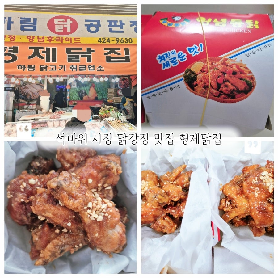 형제닭집 이미지