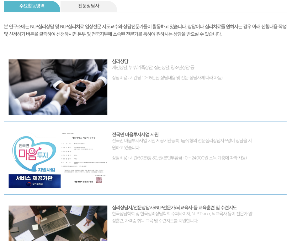 한국뇌파심리연구소 이미지