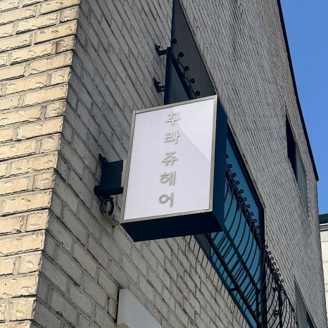 아농연마트 이미지