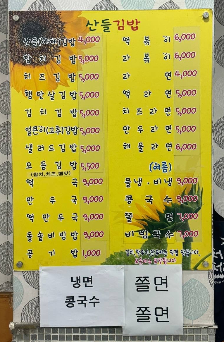 산들김밥 이미지