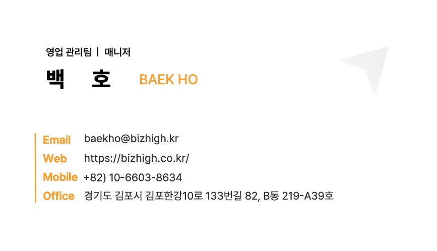 비즈하이(주) 이미지