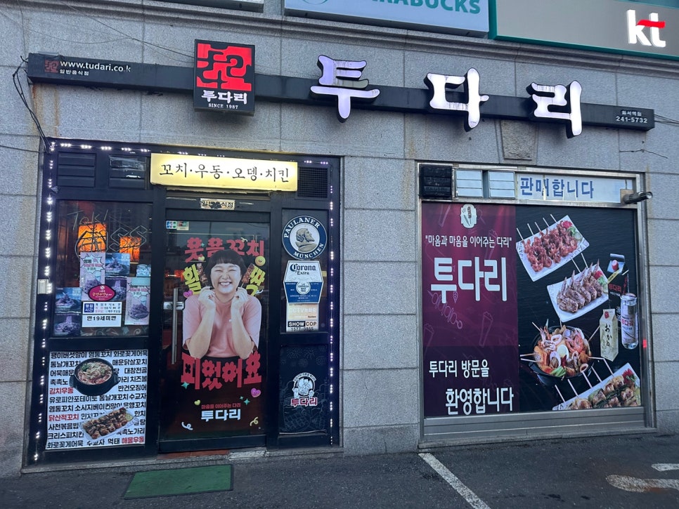 투다리(화서역점) 이미지