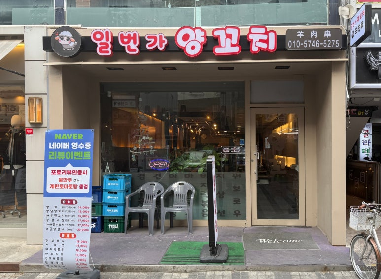 일번가양꼬치 이미지