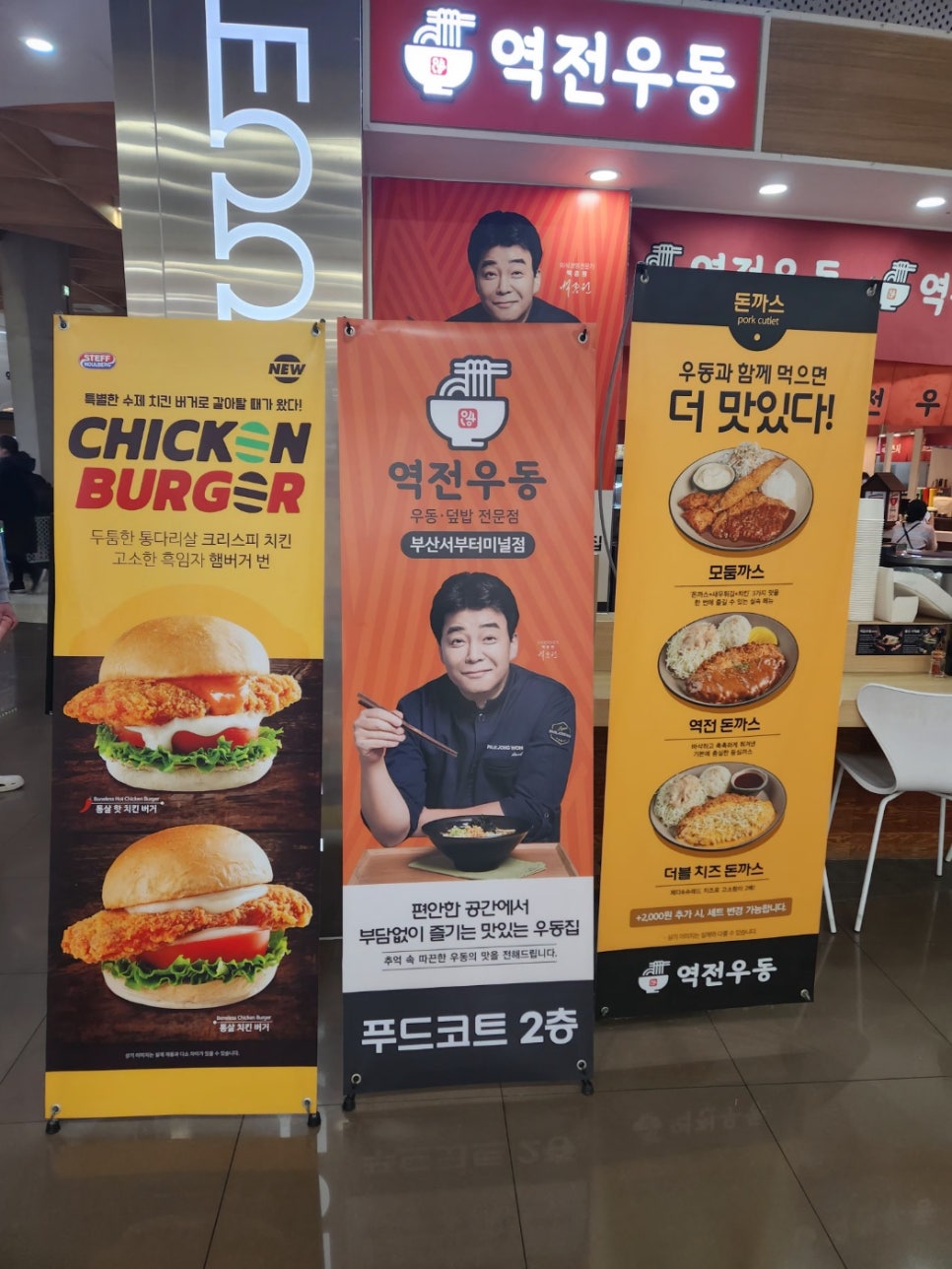 역전우동0410부산 이미지