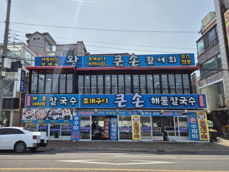 큰손조개구이 이미지