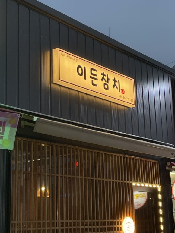 이든참치 이미지