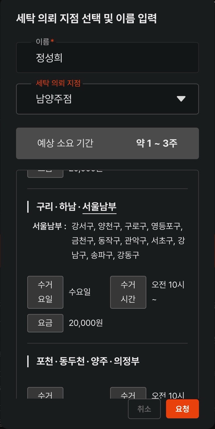 내가본세탁소 이미지