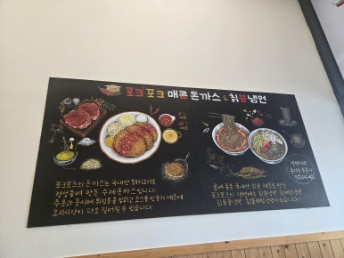 포크포크매콤돈가스칡불냉면 이미지