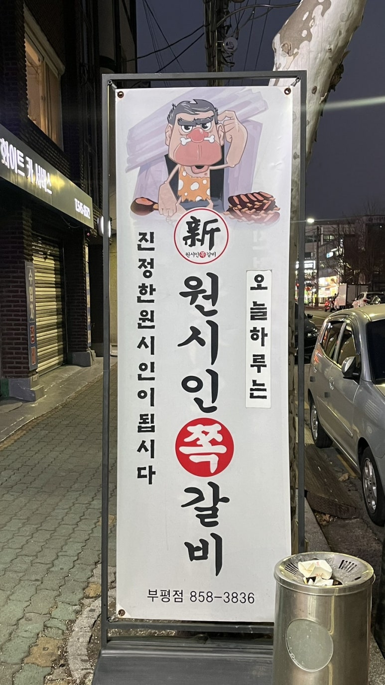 원시인쪽갈비 이미지