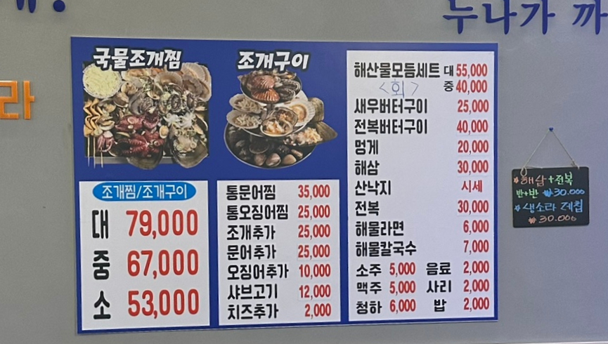 바다수퍼해물천하조개구이성서점 이미지