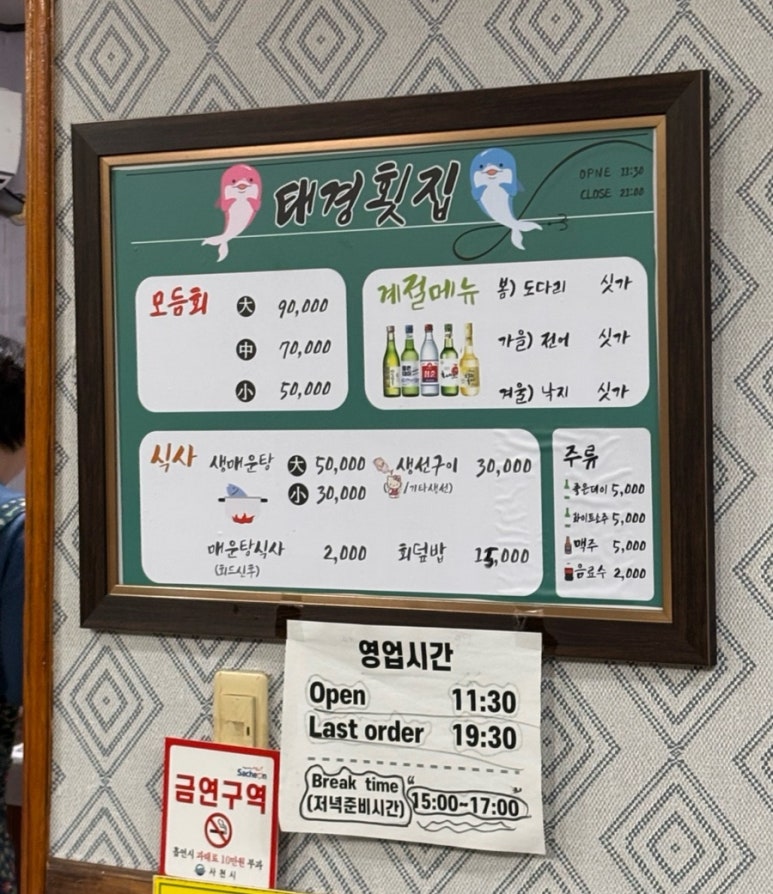 태경횟집 이미지