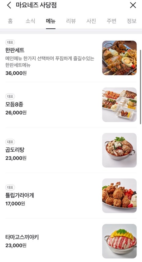 식당마요네즈 이미지
