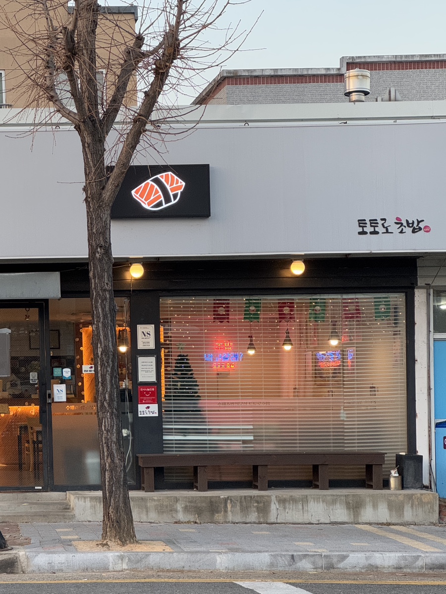 토토로초밥 이미지