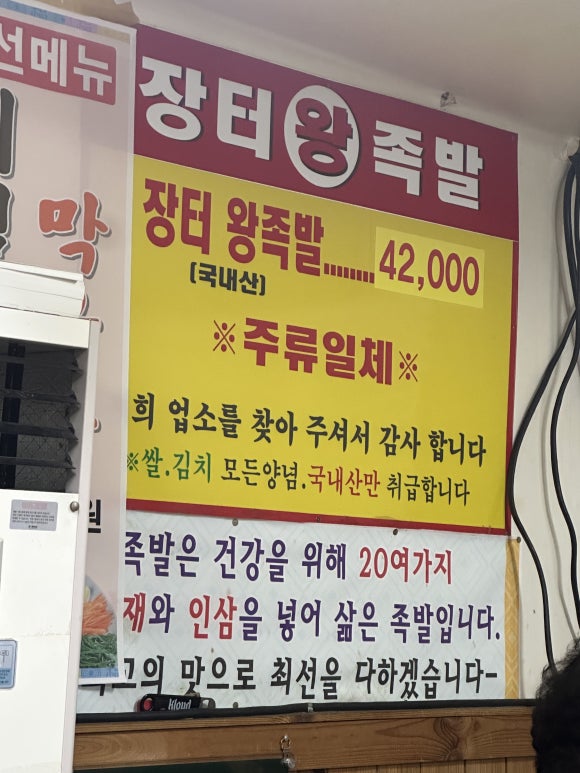 장터왕족발 이미지