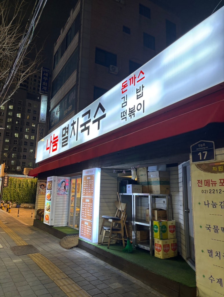 나눔멸치국수 이미지