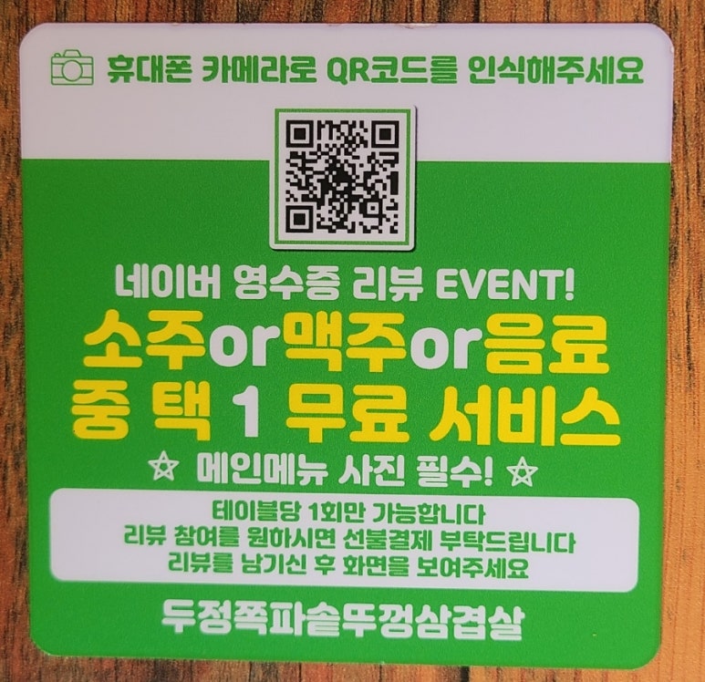 두정쪽파솥뚜껑삼겹살 이미지