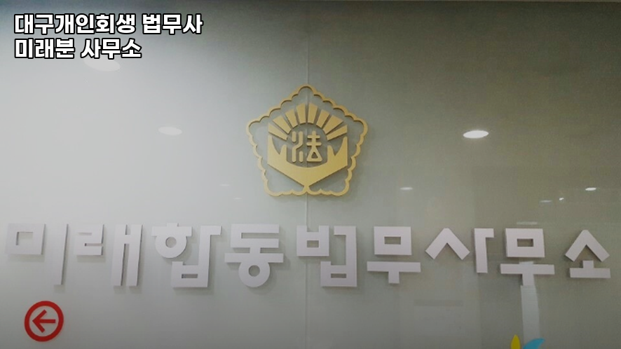 미래법무사사무소 이미지