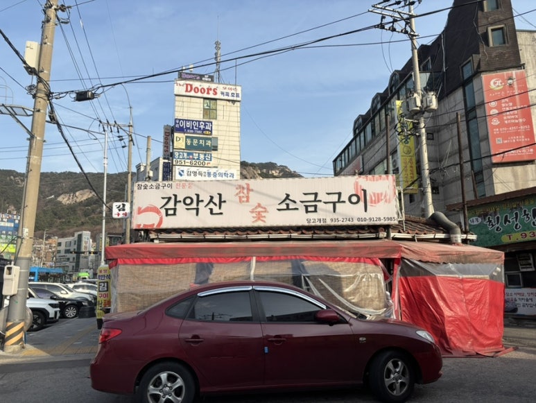 감악산참숯생고기 이미지