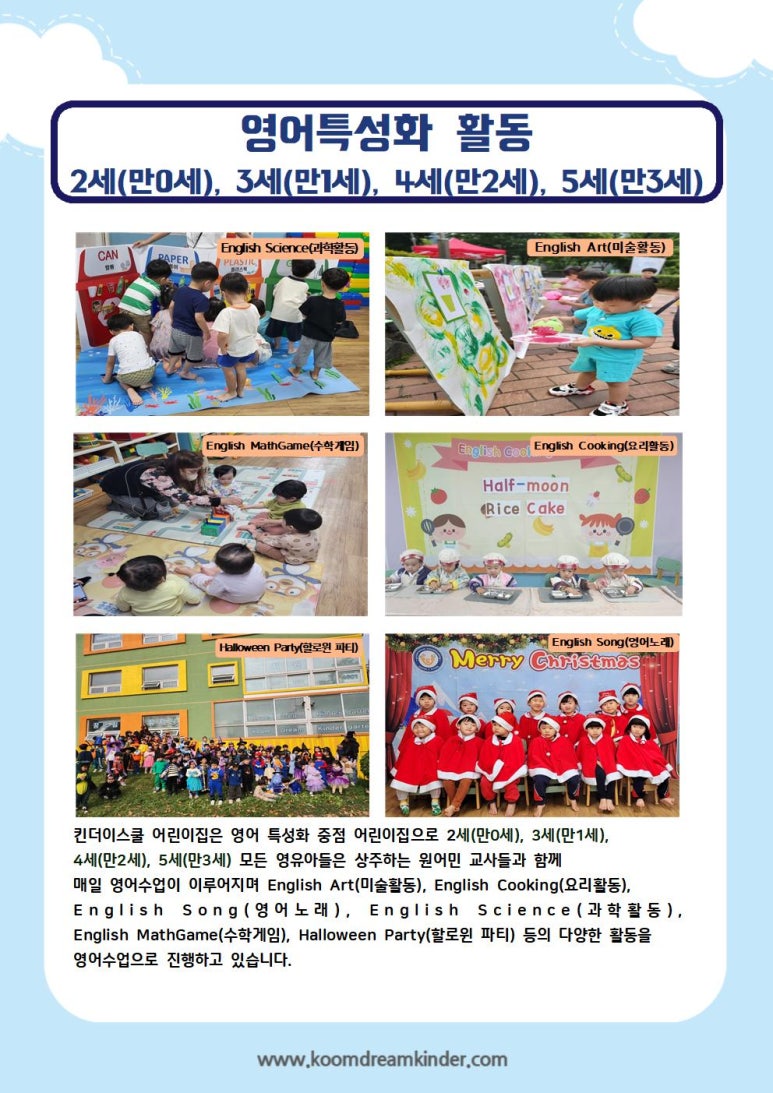 킨더이스쿨어린이집 이미지