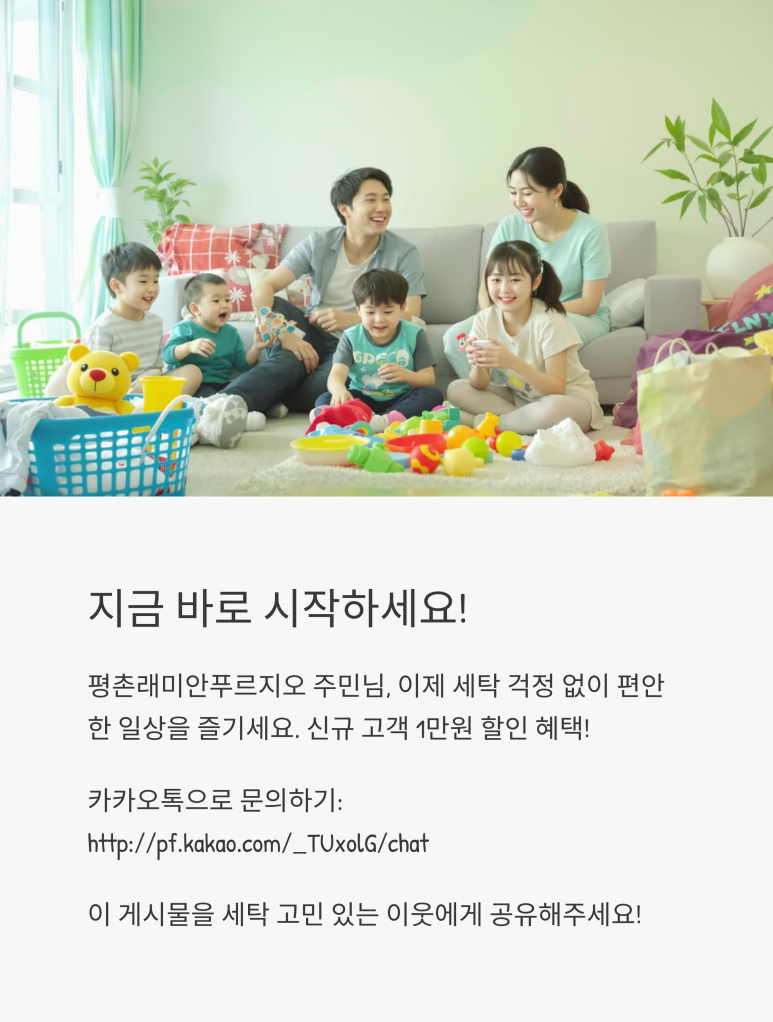 푸르지오세탁소 이미지