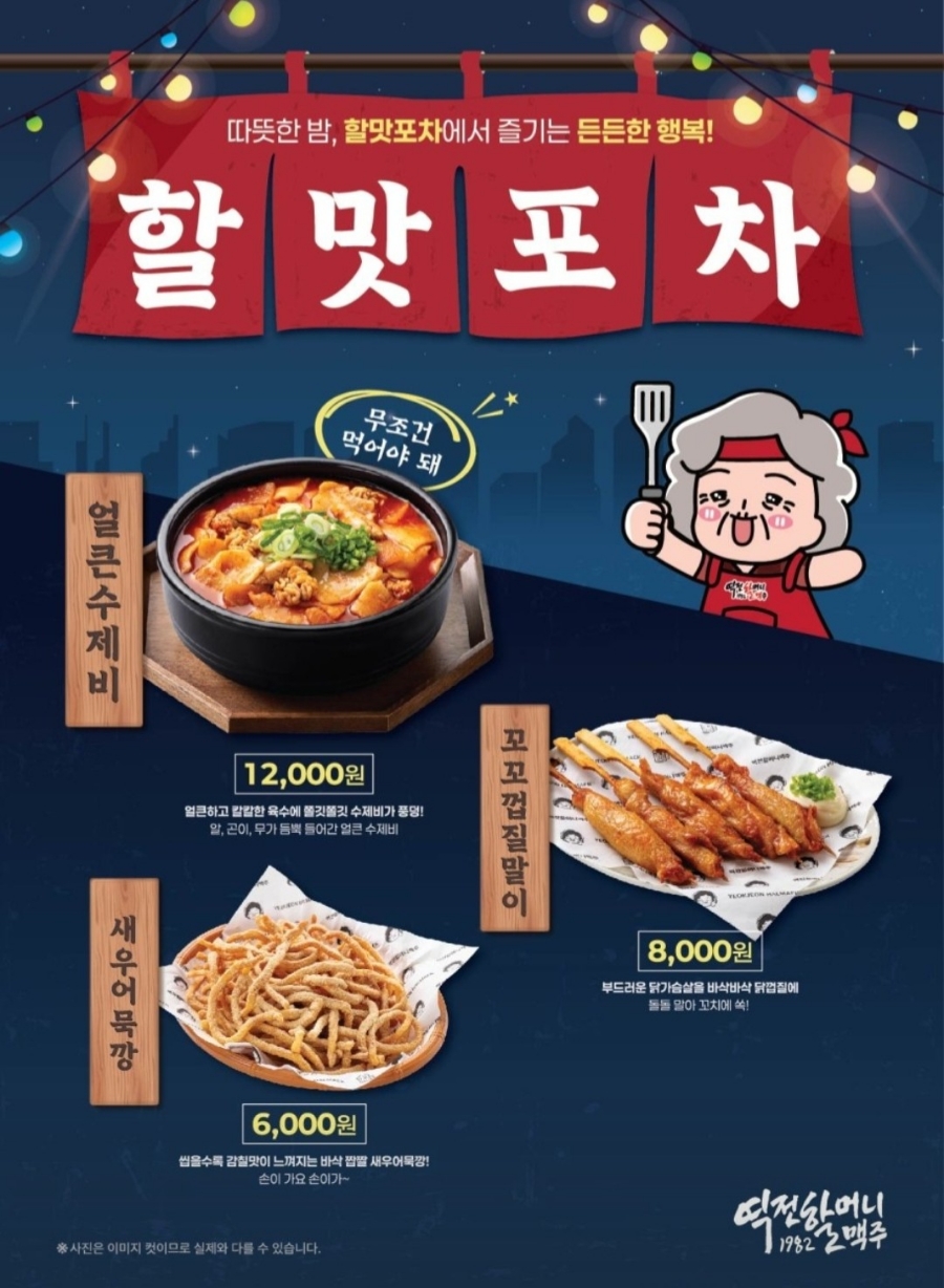 역전할머니맥주파주LG디스플레이점 이미지