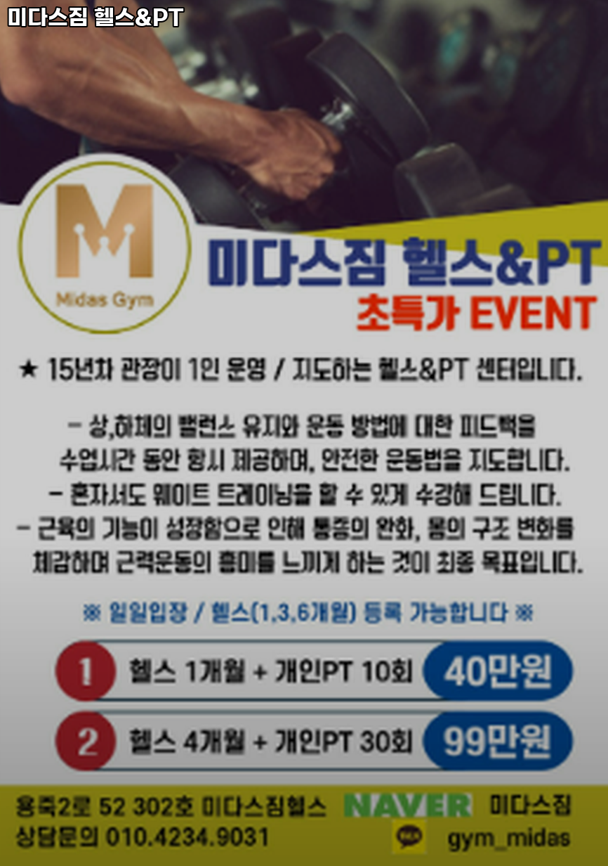 미다스짐헬스 이미지