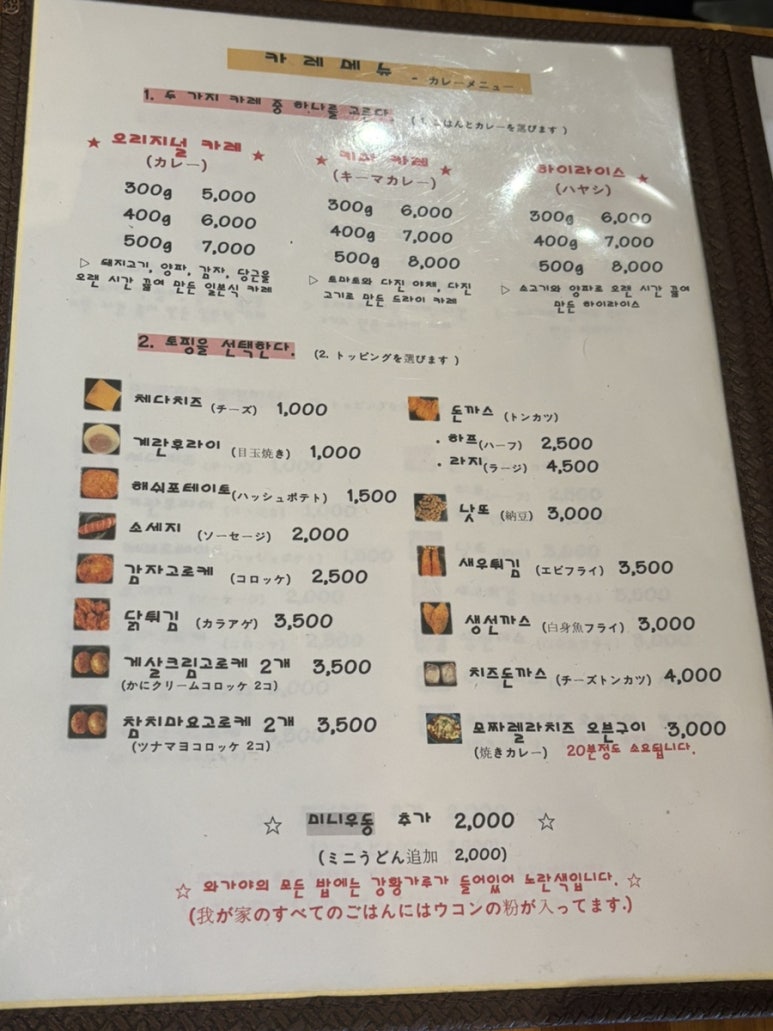 와가야카레 이미지