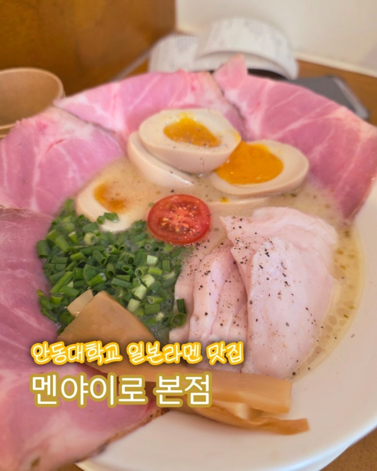 멘야이로 이미지