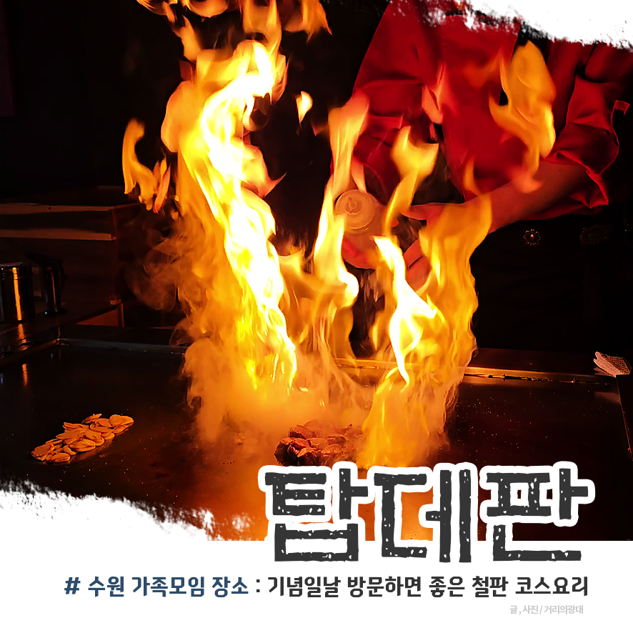 탑데판 철판요리 이미지