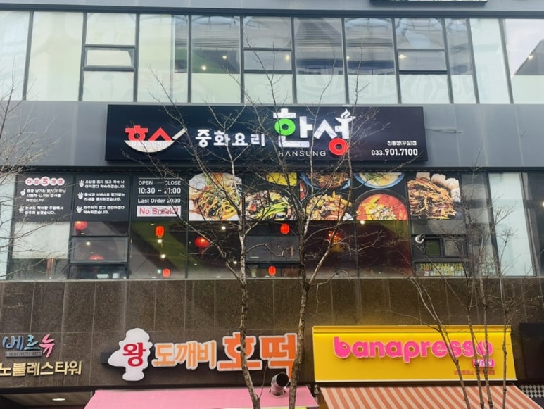 한성중화요리 이미지