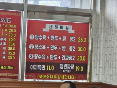 와룡성옛날손짜장 이미지