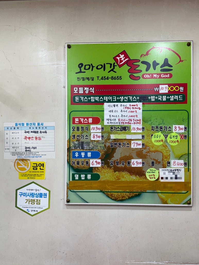 오마이갓돈까스 이미지