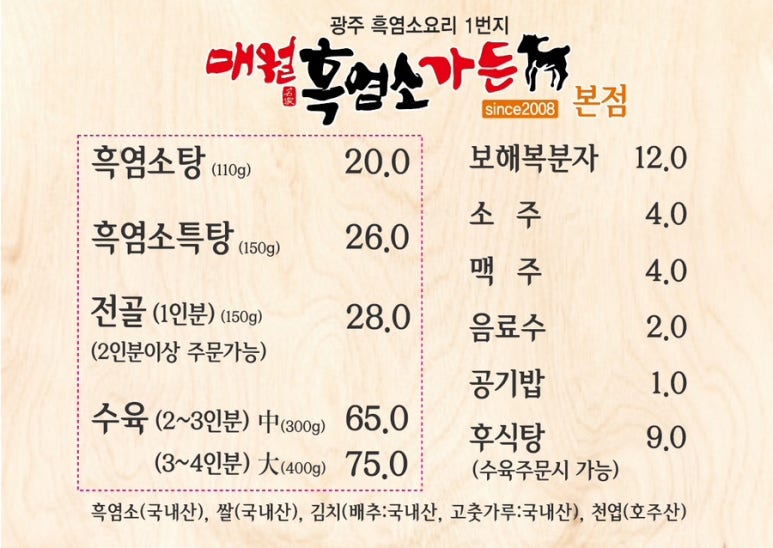 매월흑염소(산동교직영점) 이미지