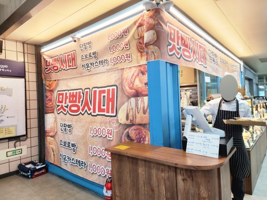 맛빵시대 이미지