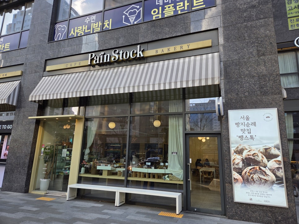 뺑스톡 신공덕점 이미지