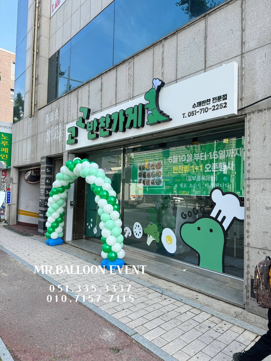 고고반찬가게 이미지