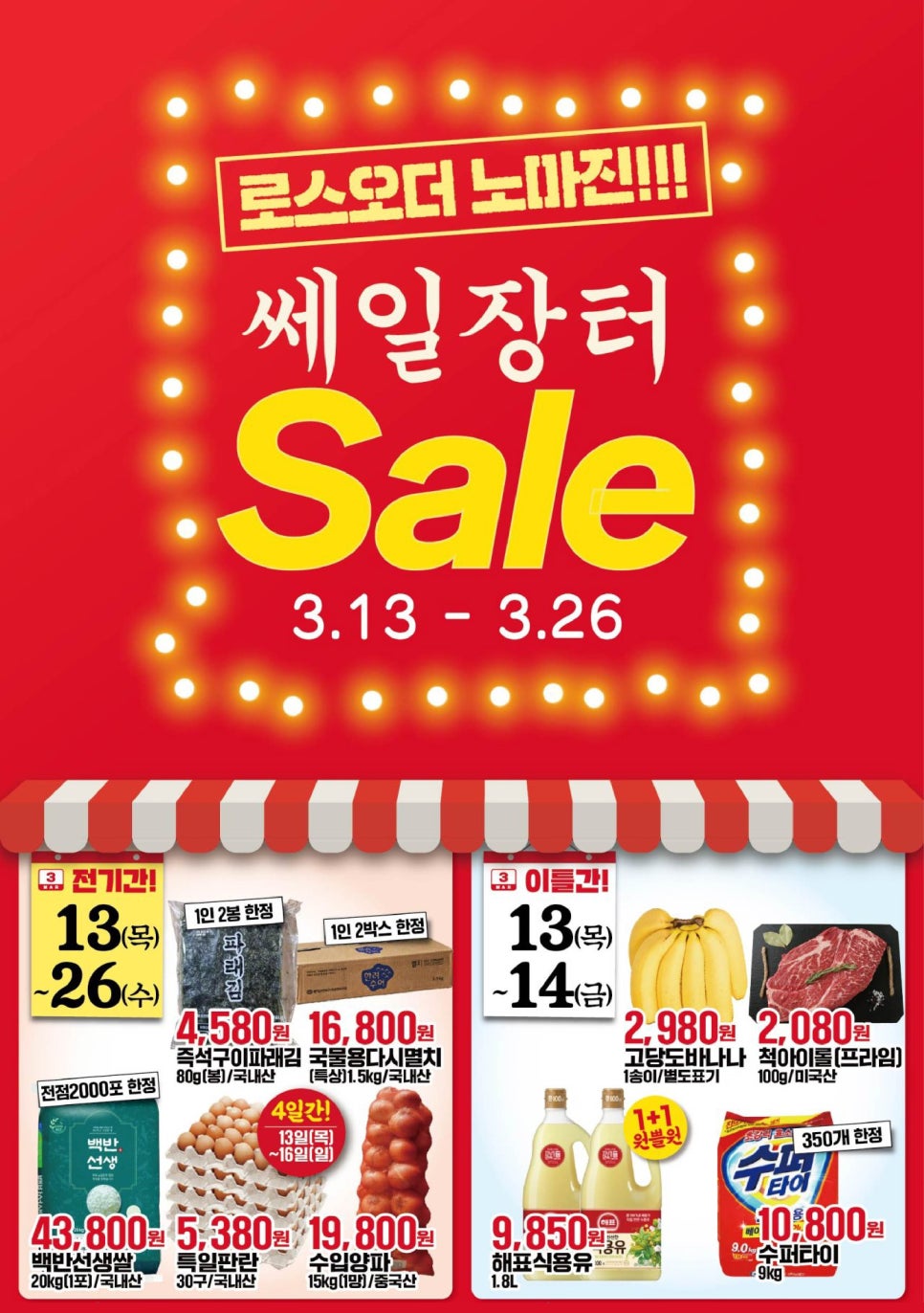 장터쎄일마트 이미지