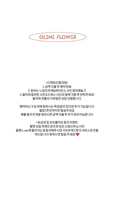 올렌느플라워 이미지